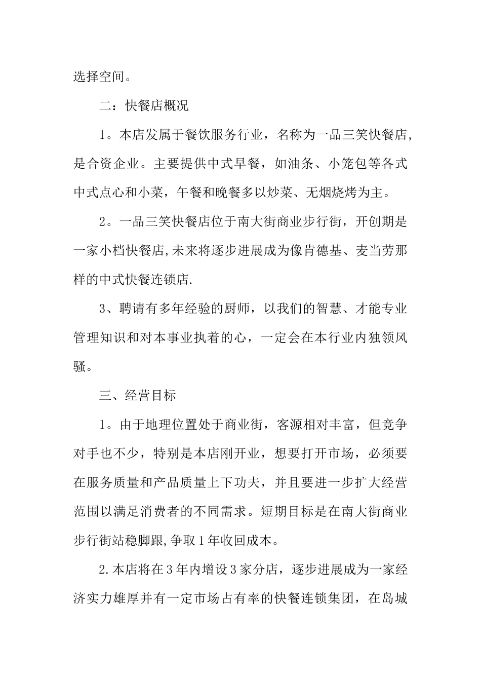 中式快餐店创业计划书_第2页