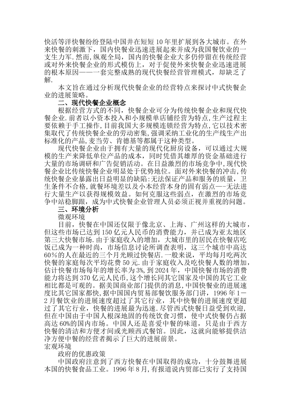 中式快餐店营销策划方案_第2页