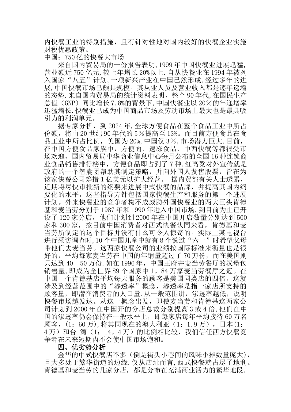 中式快餐店营销策划方案_第3页