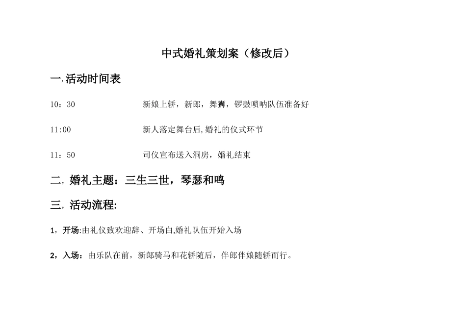 中式婚礼策划案_第1页