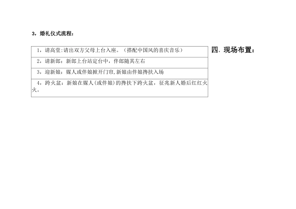 中式婚礼策划案_第2页