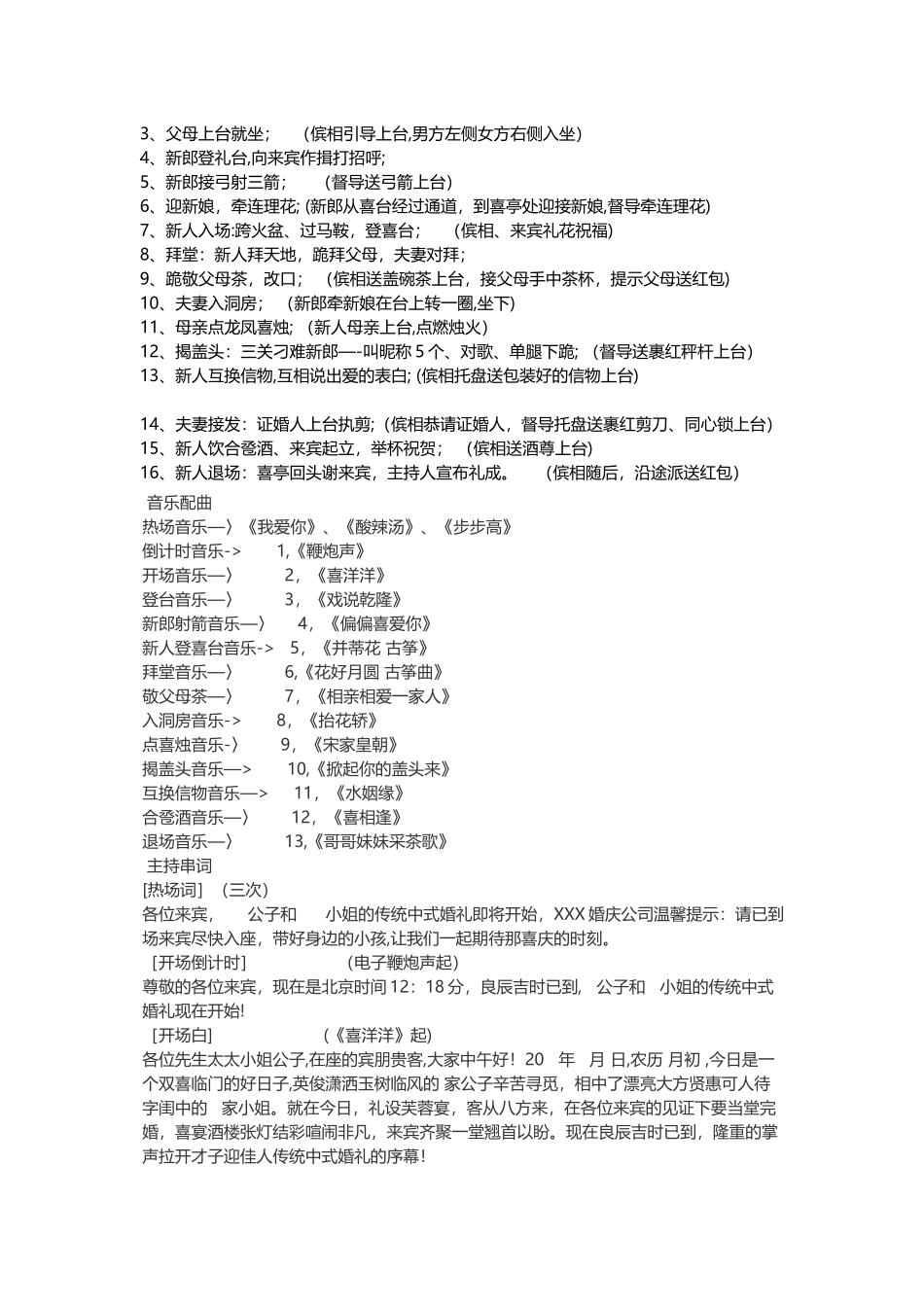 中式婚礼策划范文-中式婚礼策划方案范本_第2页