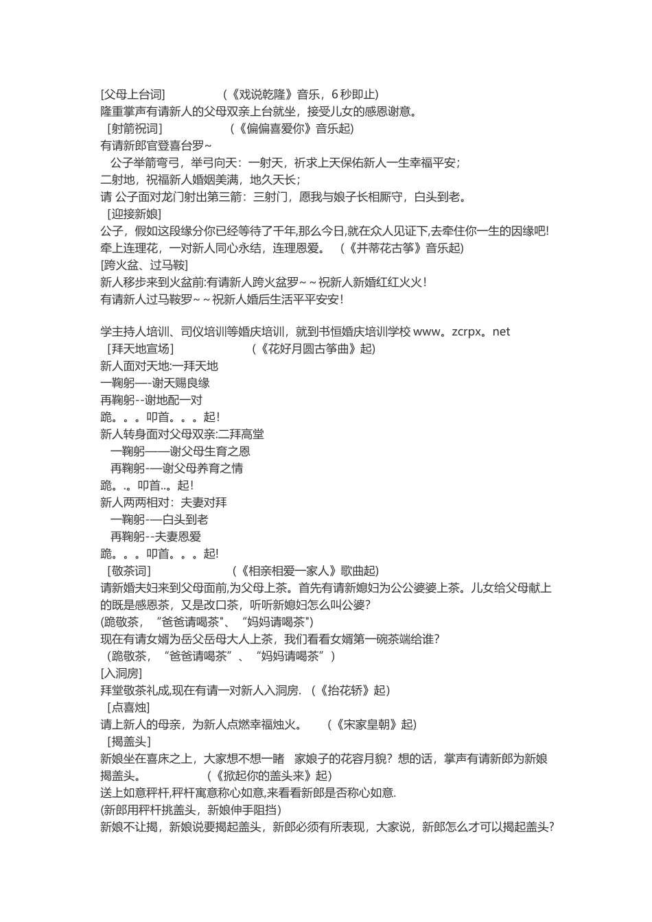 中式婚礼策划范文-中式婚礼策划方案范本_第3页