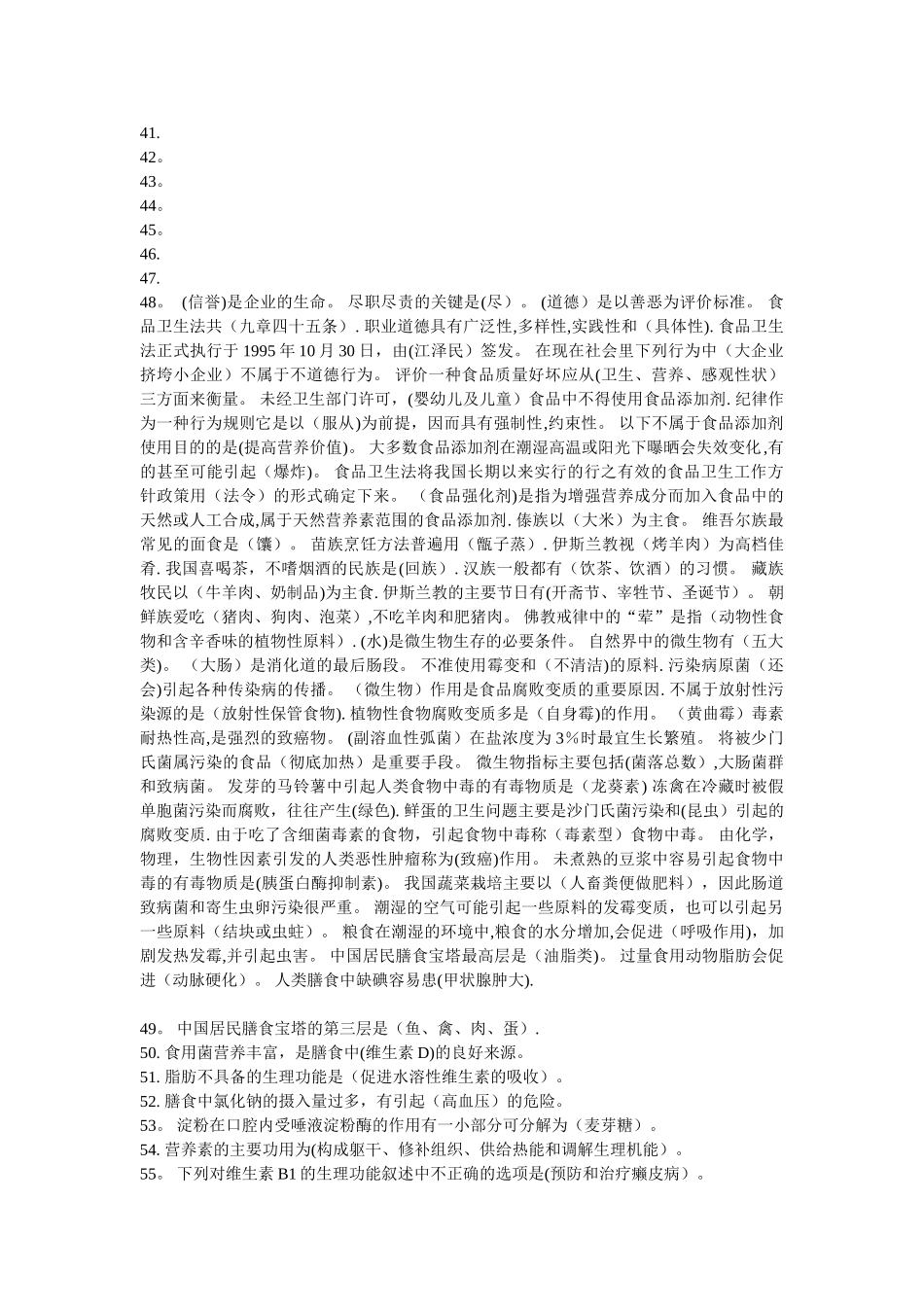 中式面点师初级考试题及答案_第2页