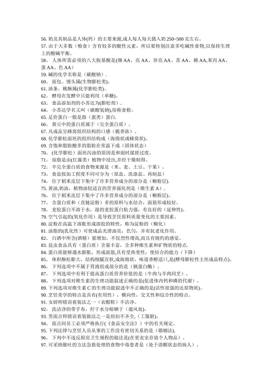 中式面点师初级考试题及答案_第3页