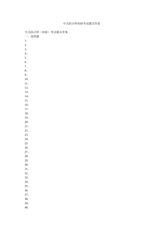 中式面点师初级考试题及答案