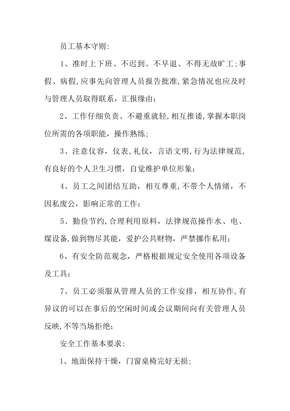 中式面点餐厅创业计划书_第2页