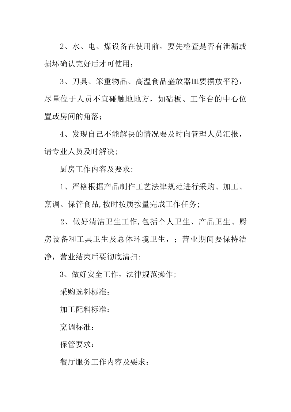 中式面点餐厅创业计划书_第3页