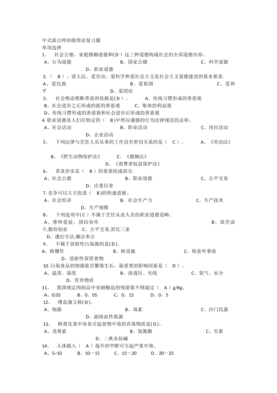 中式面点试题及答案_第1页