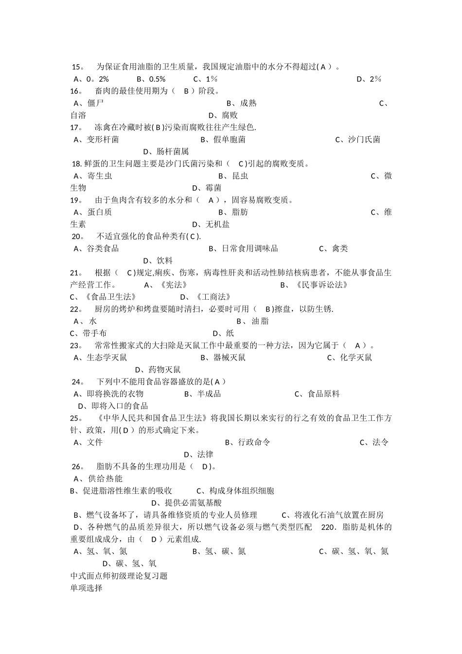 中式面点试题及答案_第2页