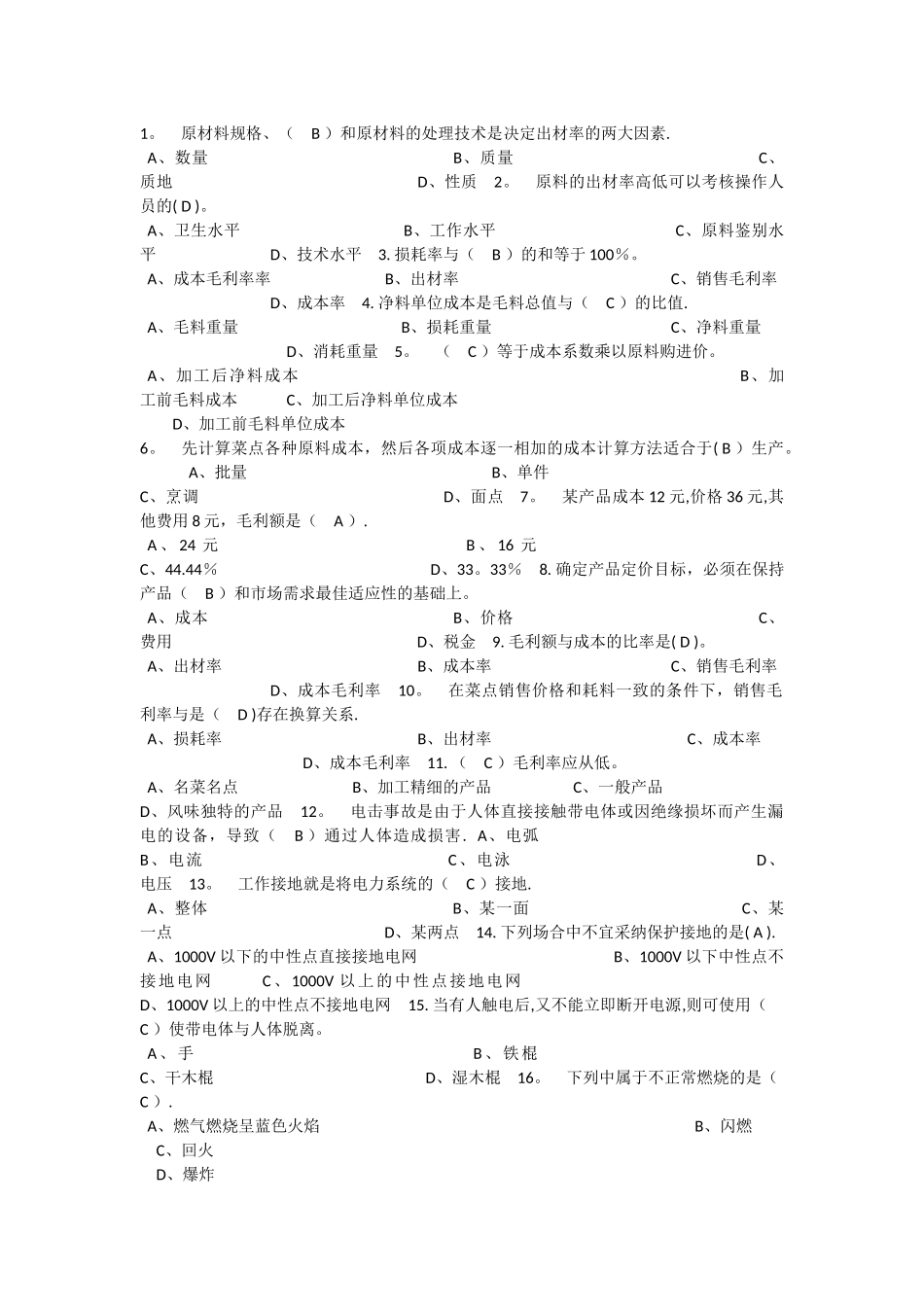 中式面点试题及答案_第3页