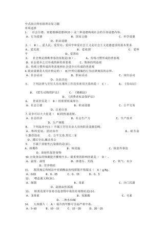 中式面点试题及答案