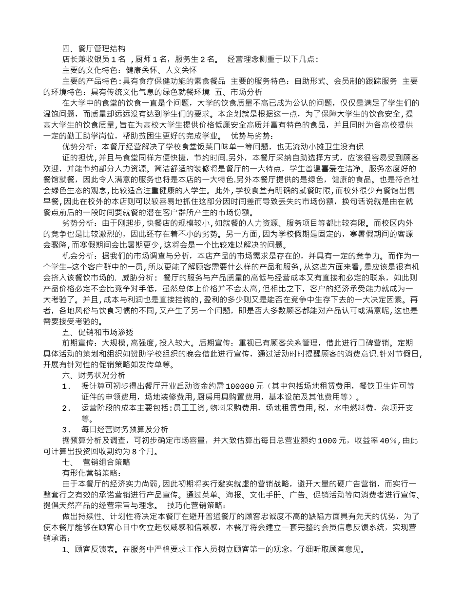 中式餐饮创业计划书_第2页