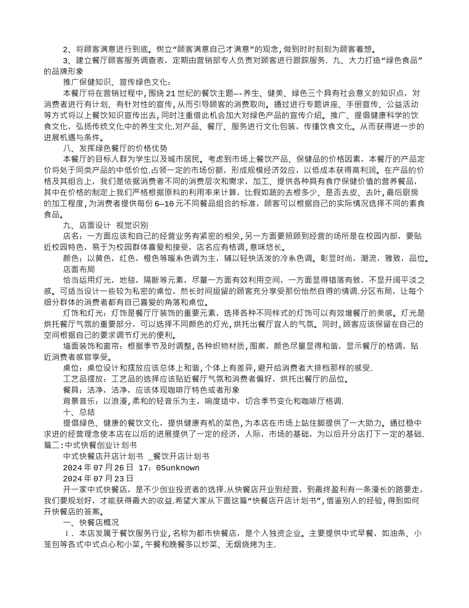 中式餐饮创业计划书_第3页