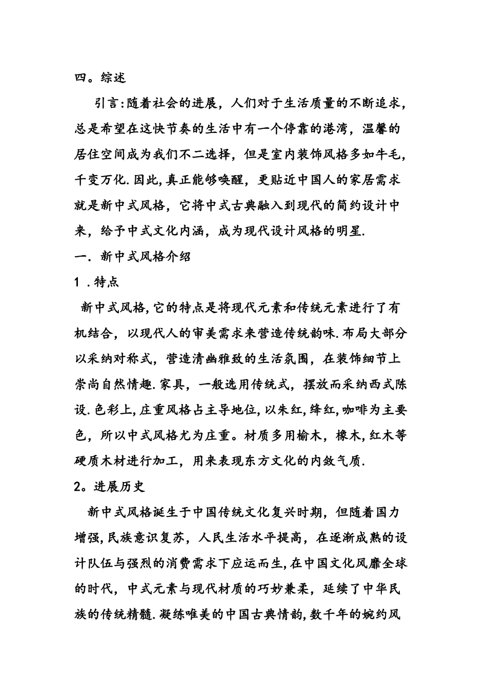 中式风格室内设计分析_第2页