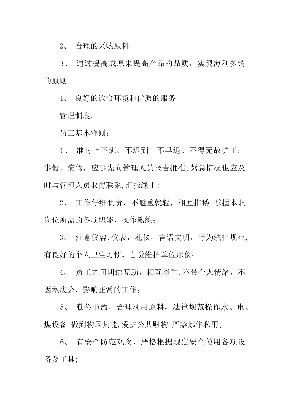 中式面点餐厅的创业计划书_第2页