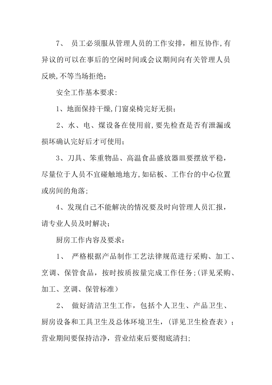 中式面点餐厅的创业计划书_第3页