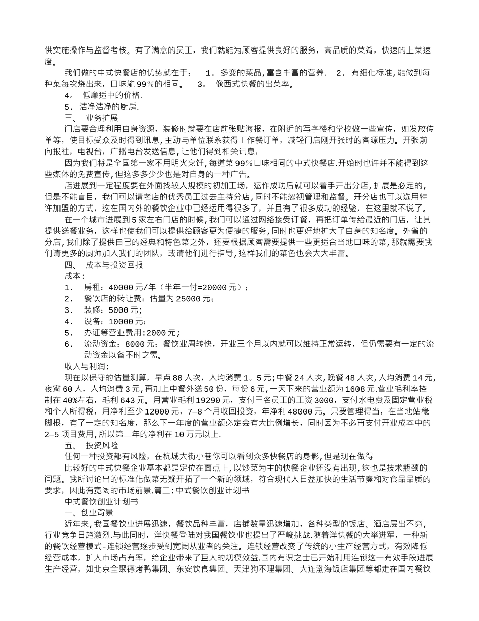 中式餐饮创业计划书分析_第2页