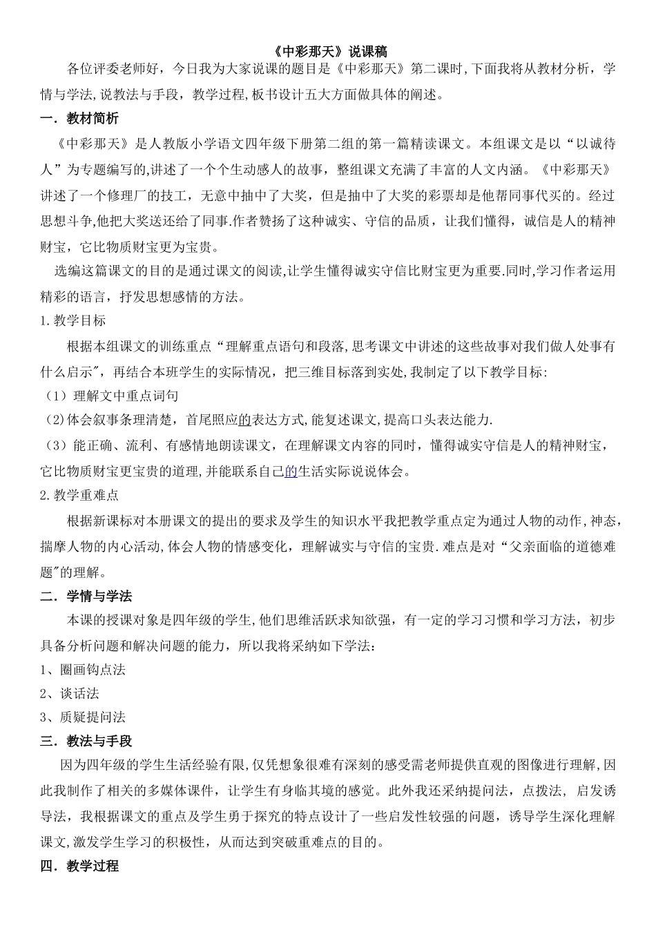 中彩那天说课稿_第1页
