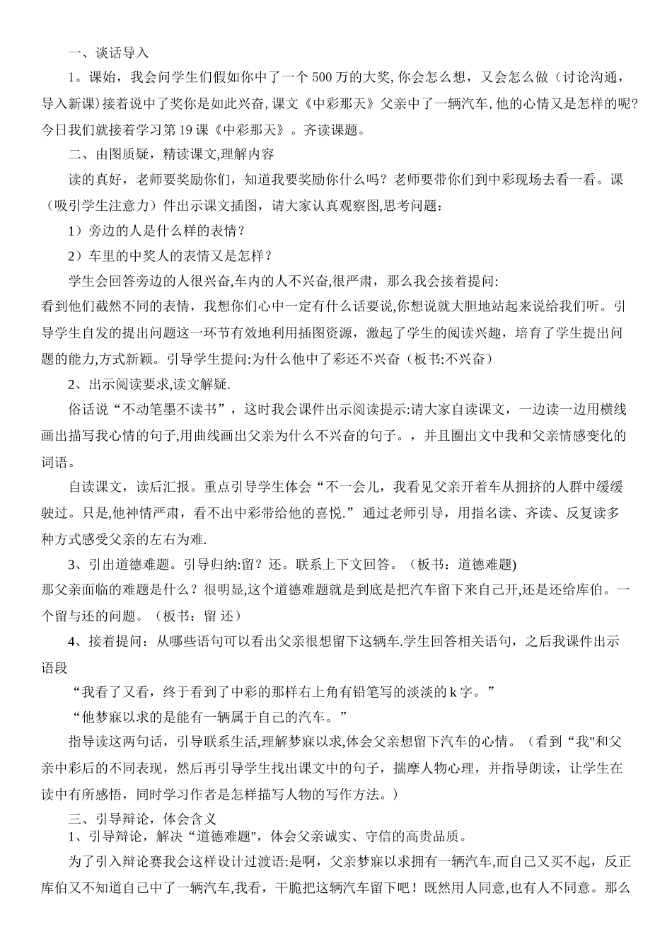 中彩那天说课稿_第2页