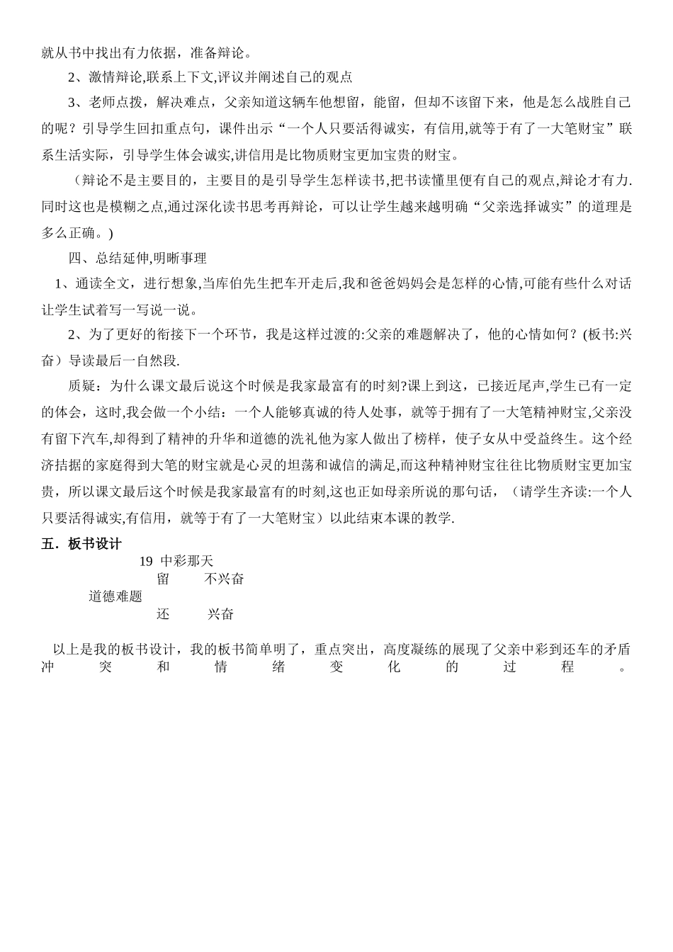 中彩那天说课稿_第3页