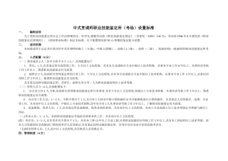 中式烹调师职业技能鉴定所设置标准