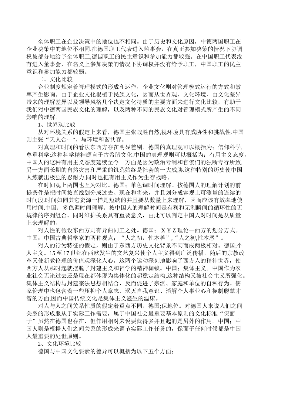 中德企业管理模式的比较_第2页