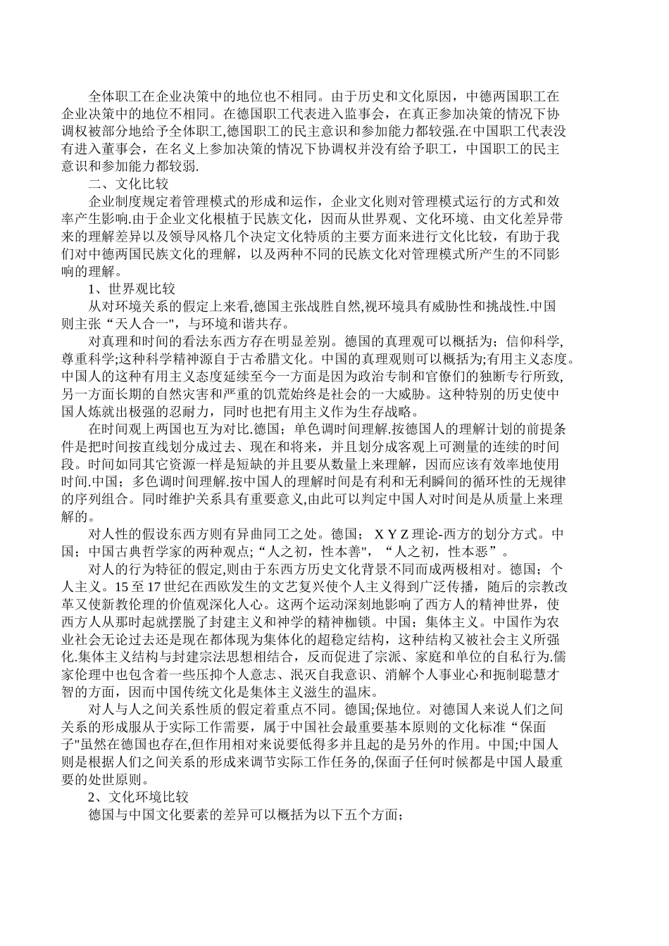 中德企业管理模式的比较.精讲_第2页