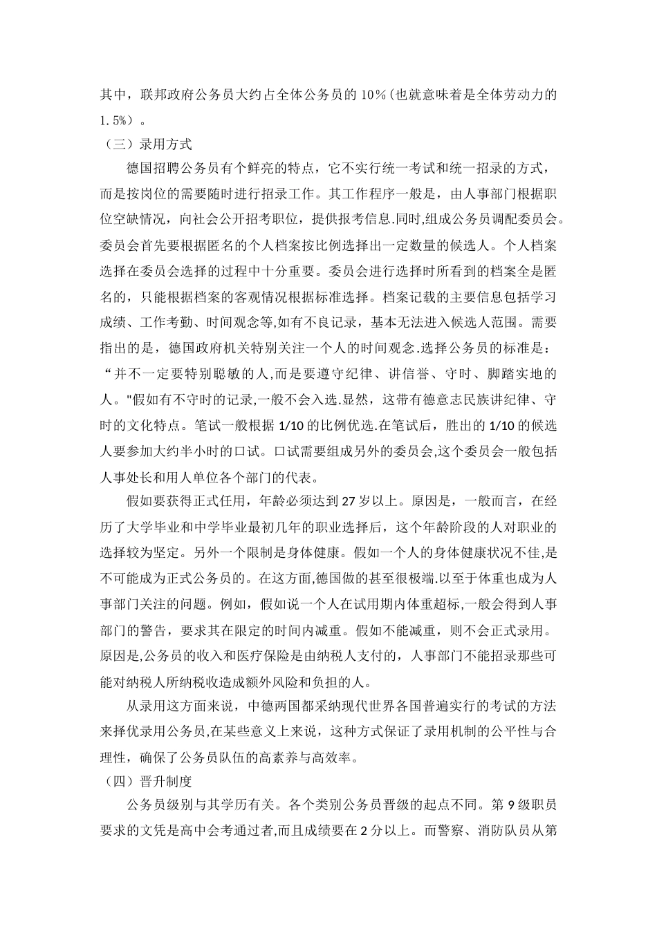 中德公务员制度比较研究_第2页