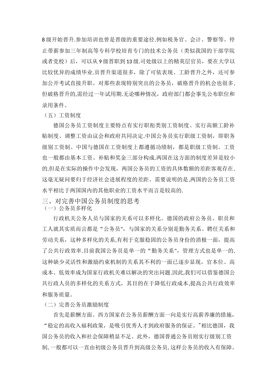 中德公务员制度比较研究_第3页