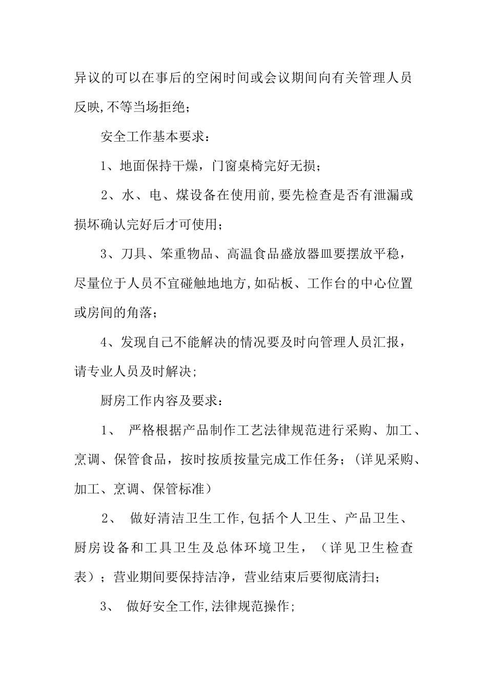 中式面点餐厅创业计划书XX_第3页