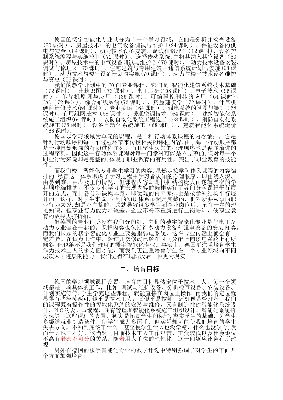 中德合作楼宇智能化专业试点项目实践与探索_第2页