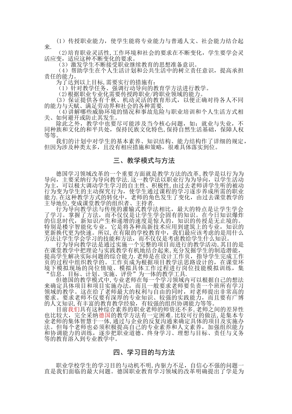 中德合作楼宇智能化专业试点项目实践与探索_第3页