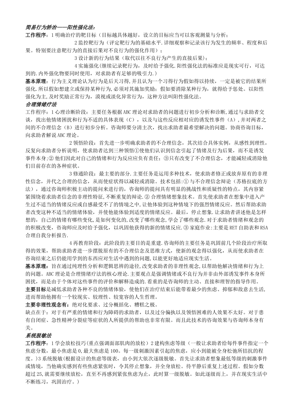 中德心理网各大理论心理咨询师复习资料_第1页