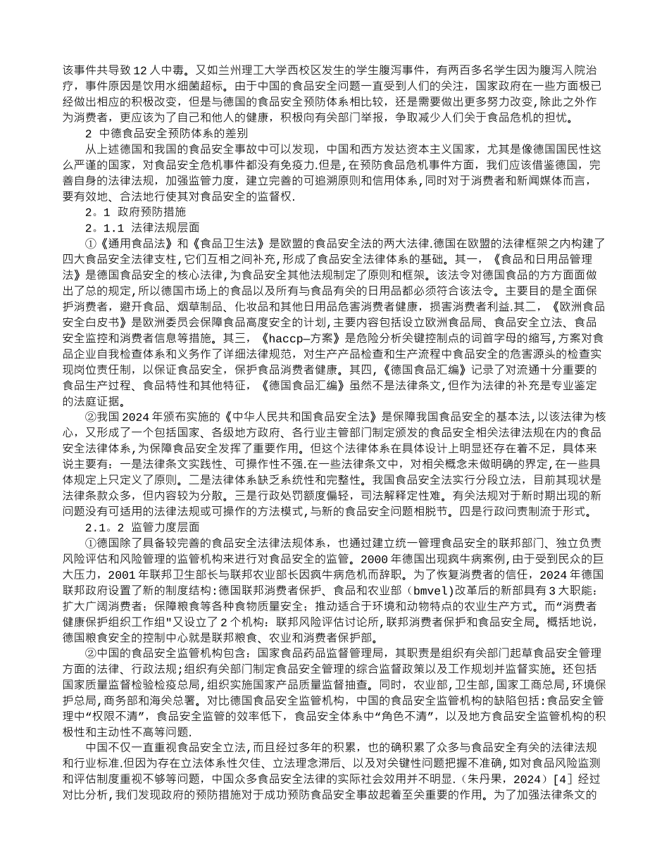 中德食品安全预防体系对比研究_第2页