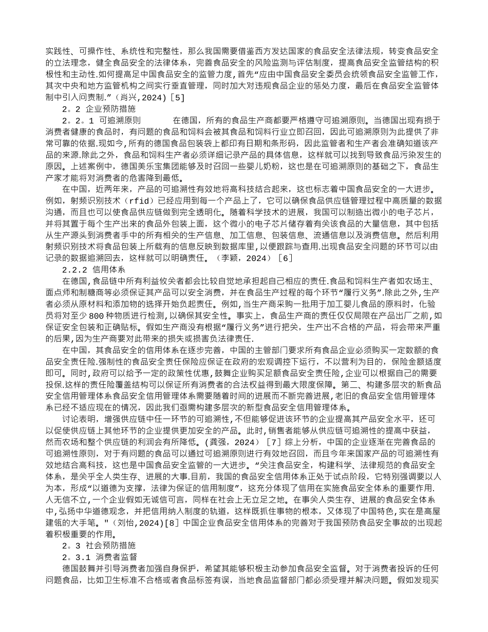 中德食品安全预防体系对比研究_第3页