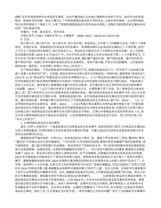 中德食品安全预防体系对比研究