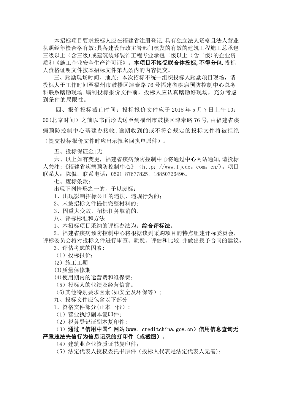 中心X光室项目建设工程招标内容-福建疾病预防控制中心_第2页