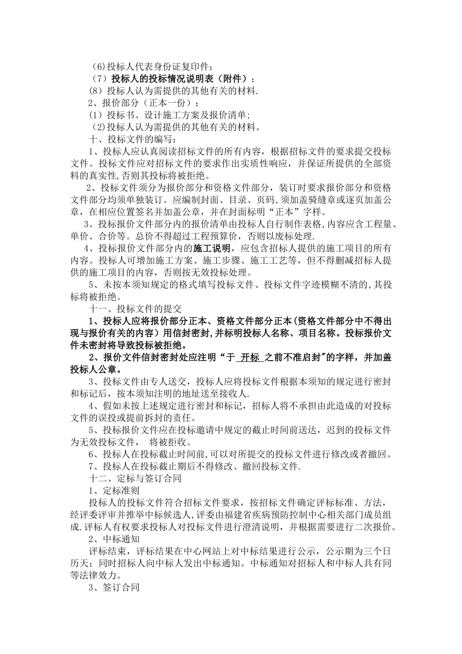 中心X光室项目建设工程招标内容-福建疾病预防控制中心_第3页