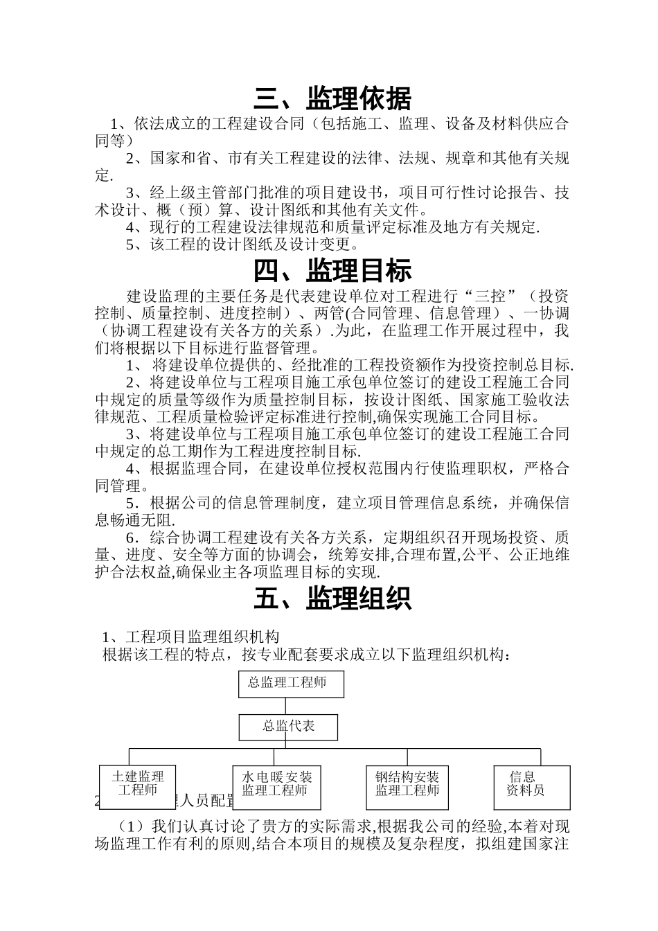 中徽自动化规划_第2页