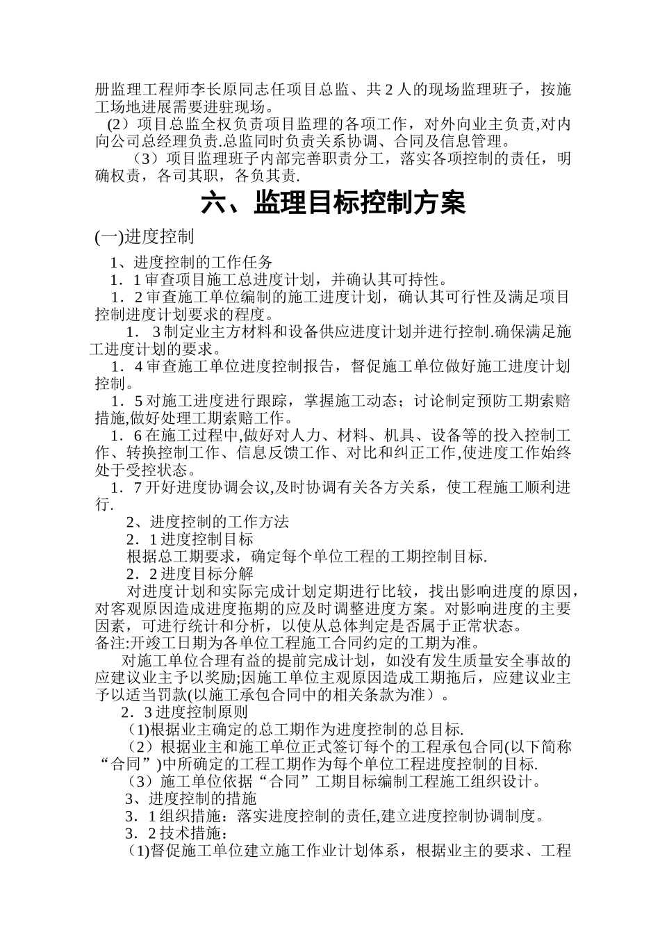 中徽自动化规划_第3页