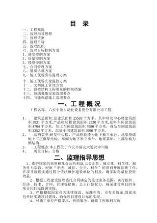 中徽自动化规划