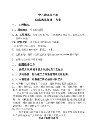 中心二幼防腐木花架施工方案
