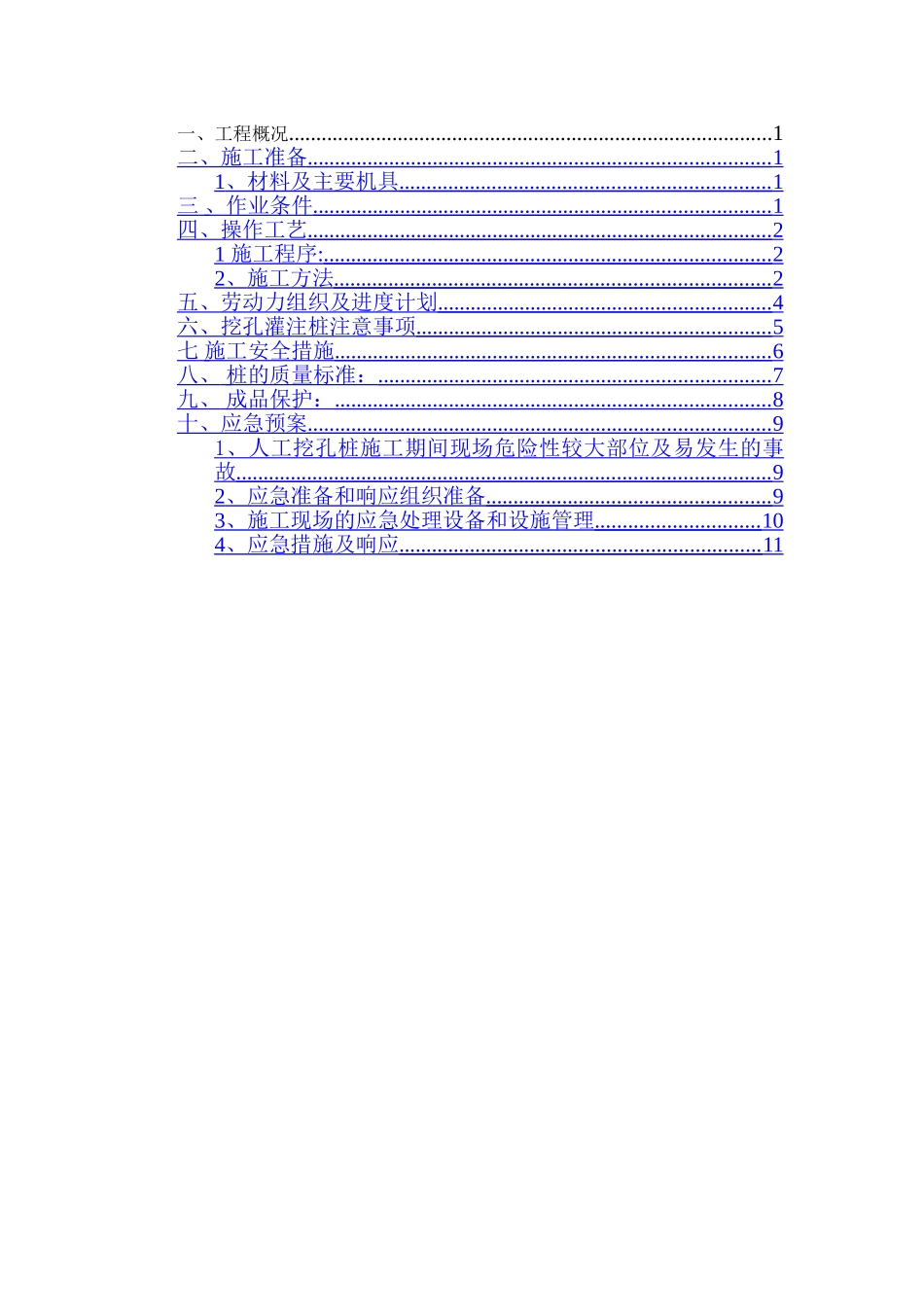 中心人工挖孔桩施工方案_第1页