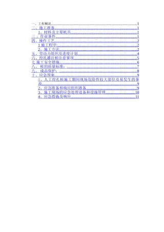 中心人工挖孔桩施工方案