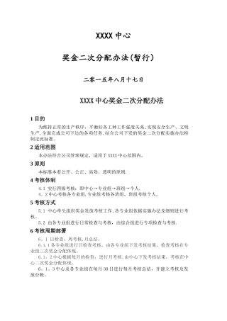 中心二次奖金分配、请假、劳动纪律管理办法