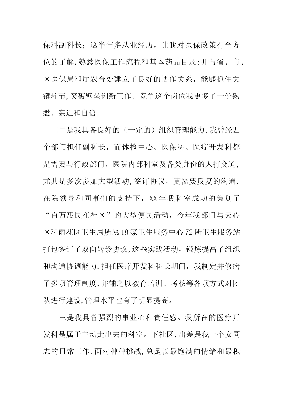 中心医院医保科长的竞聘演讲_第2页