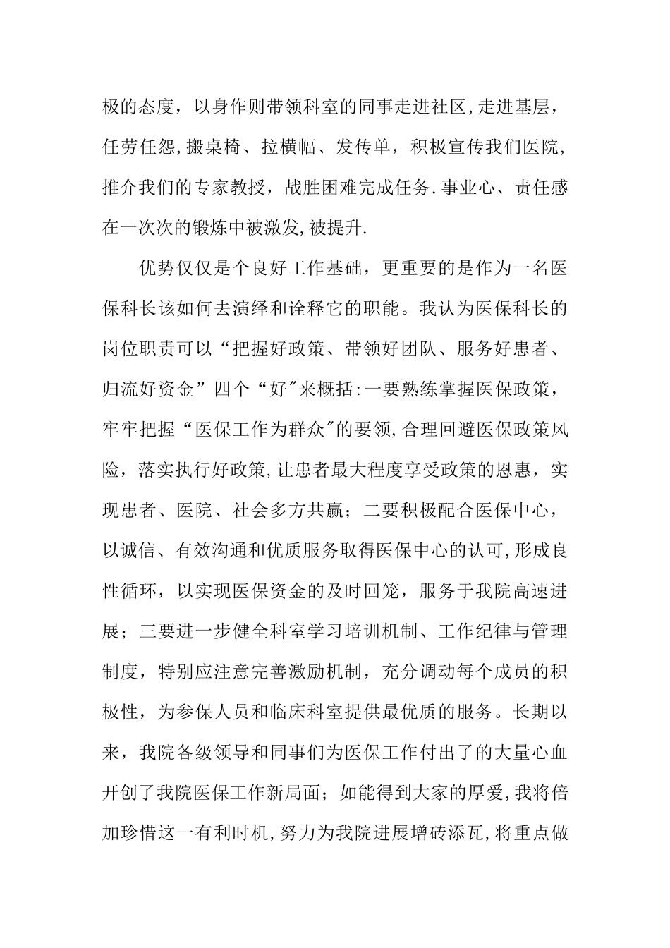 中心医院医保科长的竞聘演讲_第3页