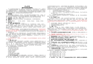 中心中学教学常规检查细则