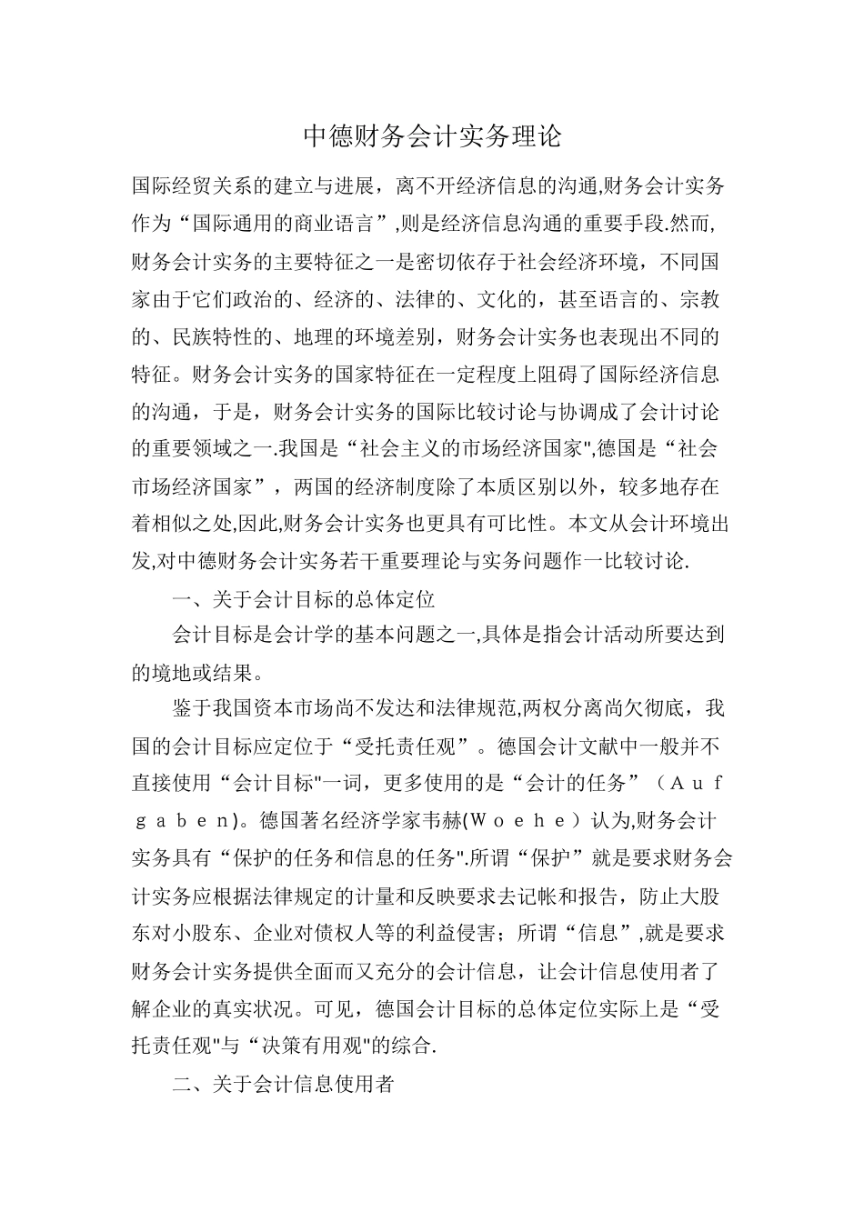 中德财务会计实务理论_第1页